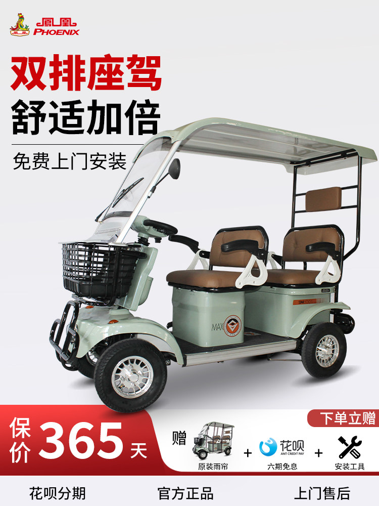 凤凰V6丨小巴士老人电动代步车新款老年电动四轮双排老年代步车