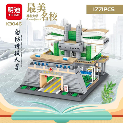 明迪积木名校系列国防科技大学拼装玩具益智男孩子儿童生日礼物12