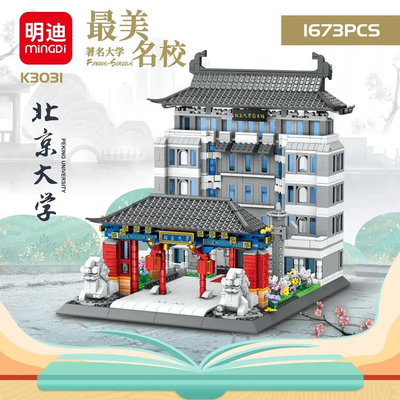 2025新款小颗粒建筑积木名校系列清华北京大学国防科技拼装模型