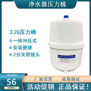 3.2G净水器压力桶RO反渗透纯水机储水桶家用直饮净水压力罐通用