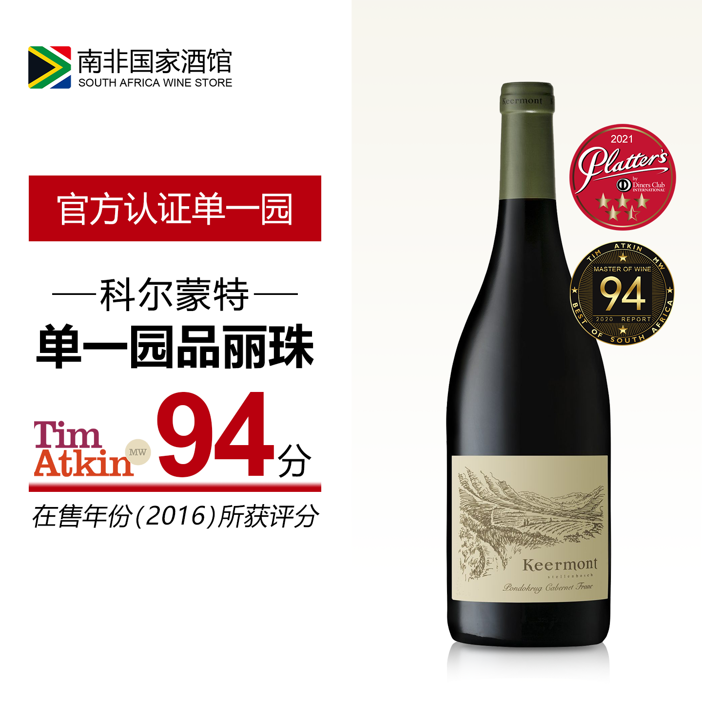 南非进口红酒 Keermont科尔蒙特大地之心单一园品丽珠干红葡萄酒