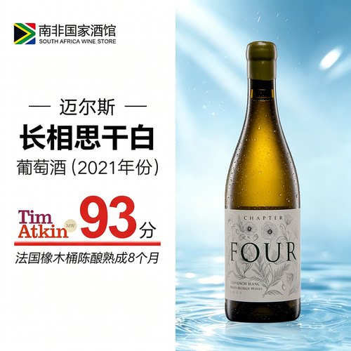 南非迈尔斯长相思干白葡萄酒