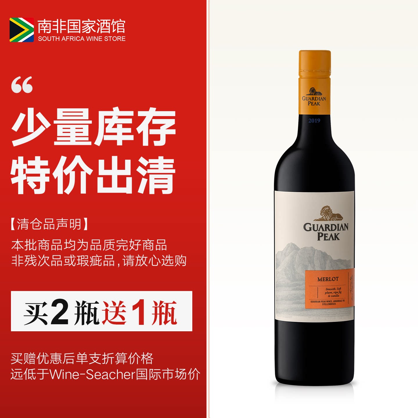 南非进口红酒 加第安梅洛干红葡萄酒 原瓶原装进口