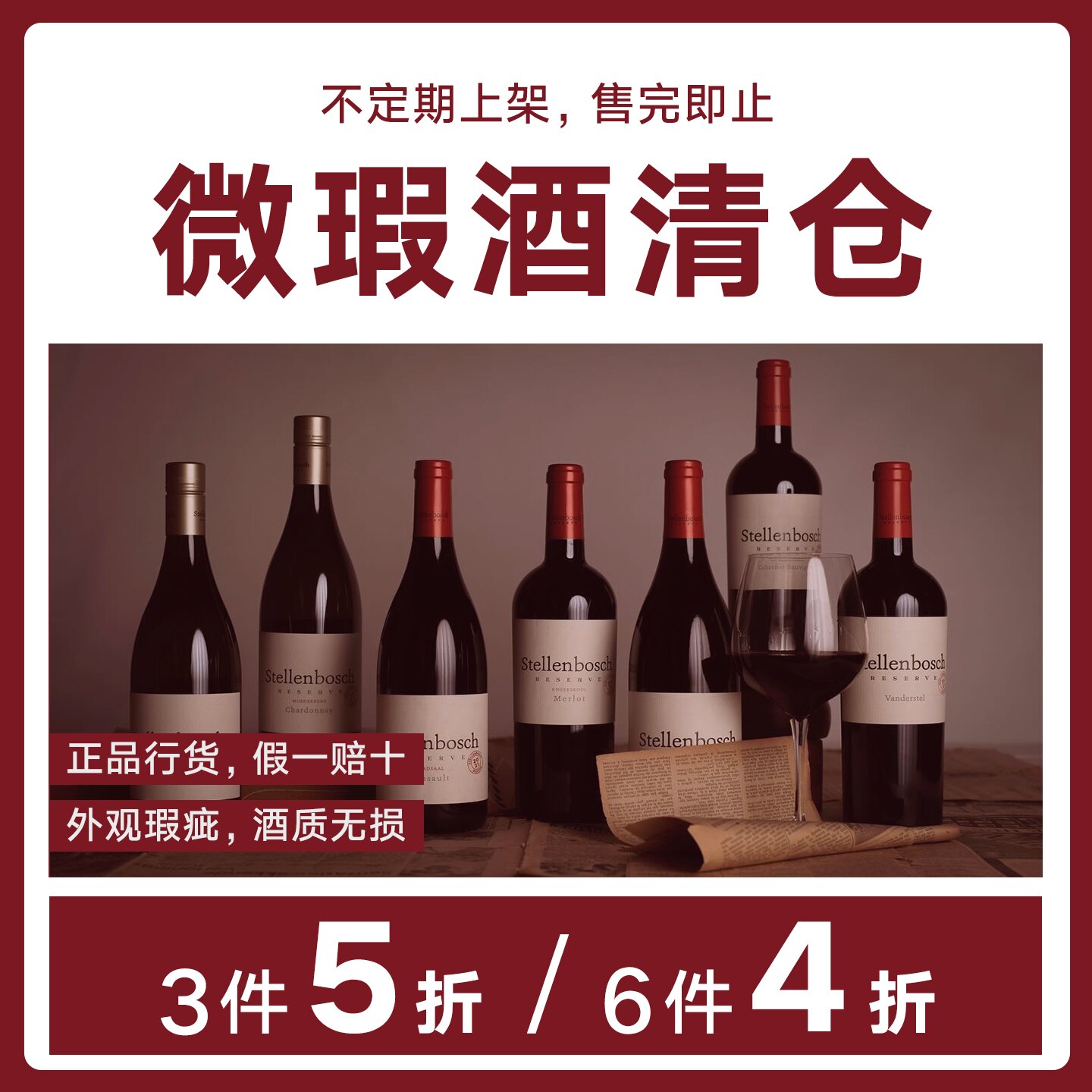 南非原瓶进口红酒葡萄酒 微瑕疵损标染标品尾货清仓