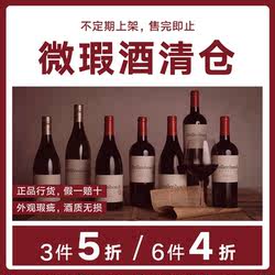 南非原瓶进口红酒葡萄酒 微瑕疵损标染标品尾货清仓