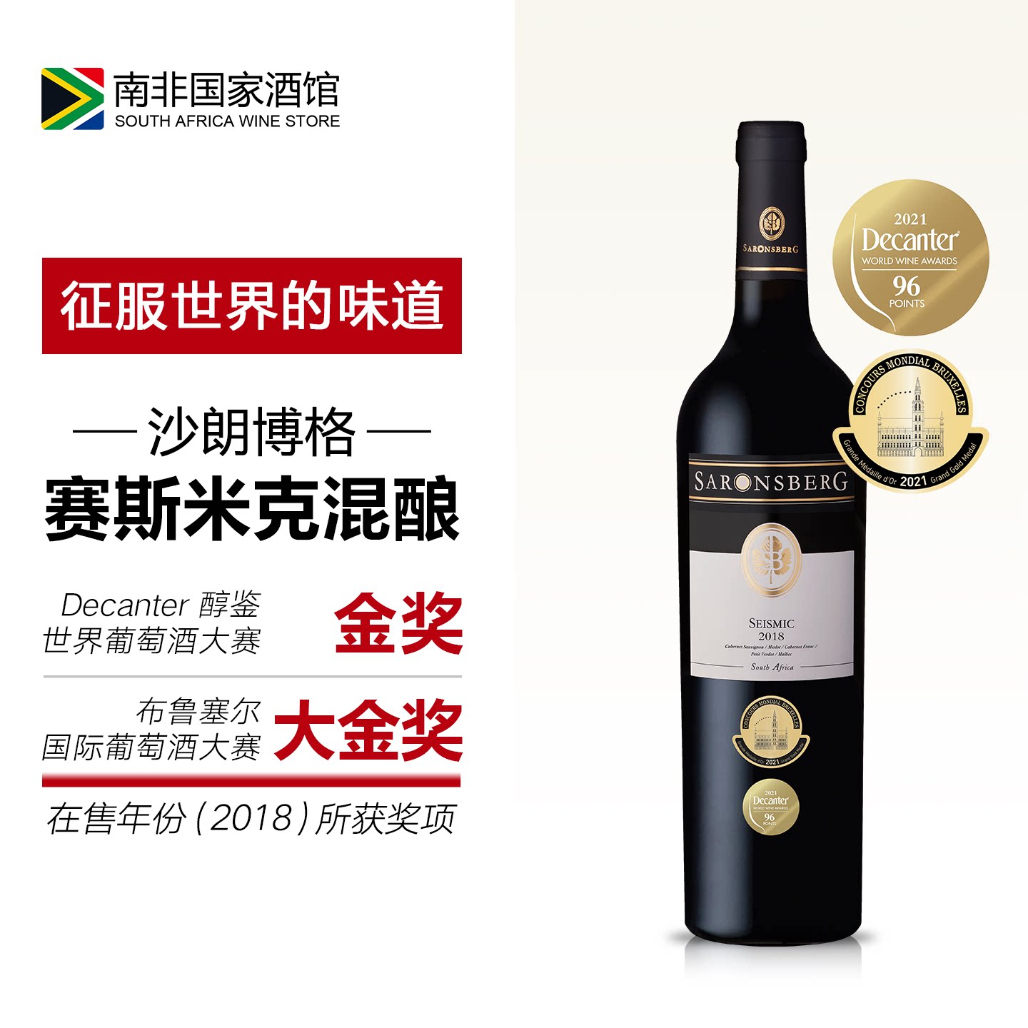 南非进口红酒 沙朗博格赛斯米克干红葡萄酒 原瓶原装进口