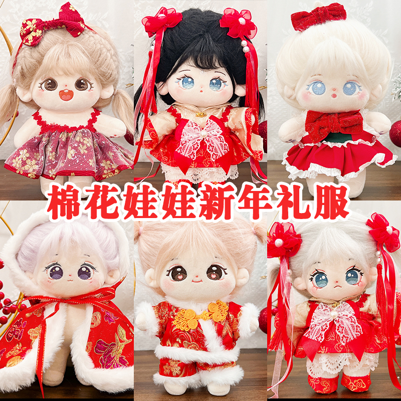 新年款衣服棉花娃娃送礼盒