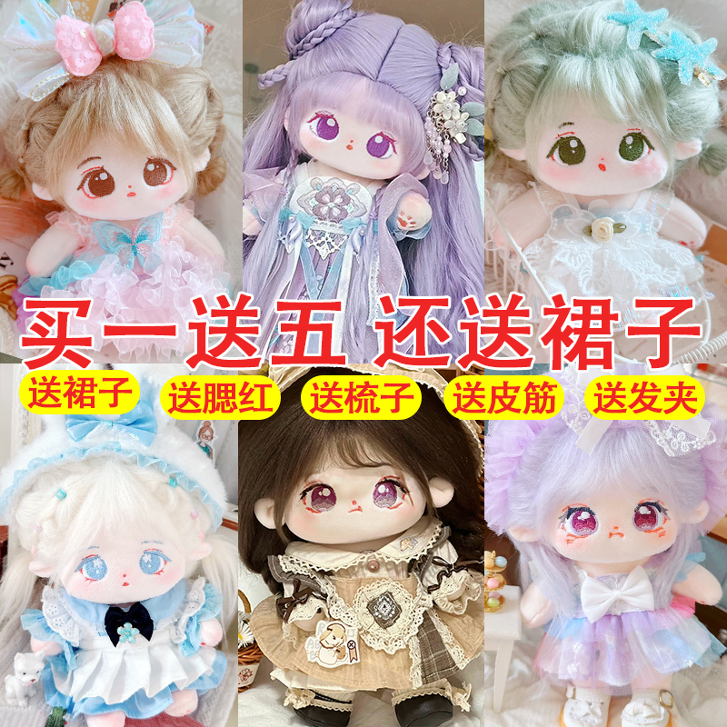 可爱网红棉花娃娃女生玩偶