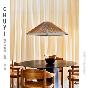 北欧丹麦设计师款1972中古侘寂风法式吊灯客厅餐厅新中式斗笠灯