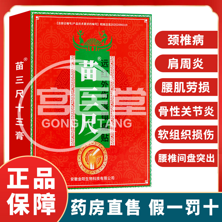 苗三尺十三膏苗祖老方红绿双色膏贴苗医官方旗舰店颈椎病肩周炎