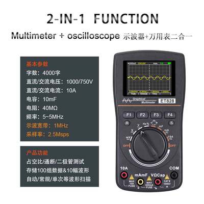 数字存储视波万用表ET828示波器万用表二合一2.5Msps采样1MHz频率