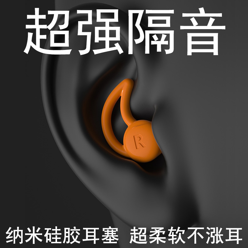 隔音硅胶耳塞防噪音耳塞宿舍自习降噪耳塞防护耳塞学习睡眠耳塞神