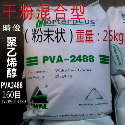 聚乙烯醇PVA2488冷溶热溶粉末腻子砂浆涂料建筑喷浆熬胶水胶粉