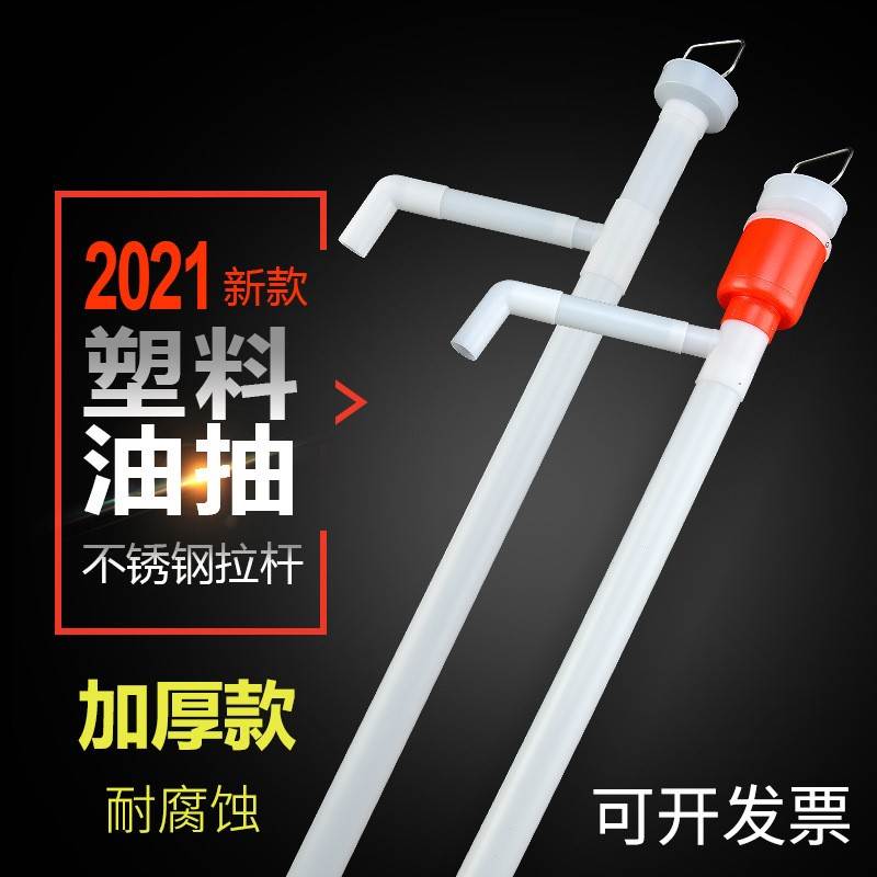 油抽手动抽油泵塑料抽水器200升油桶手拉式抽油器抽油管油抽子