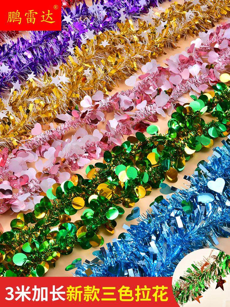 结婚彩条毛条拉花圣诞元旦万圣装饰教室布置彩带六一派对楼梯婚房