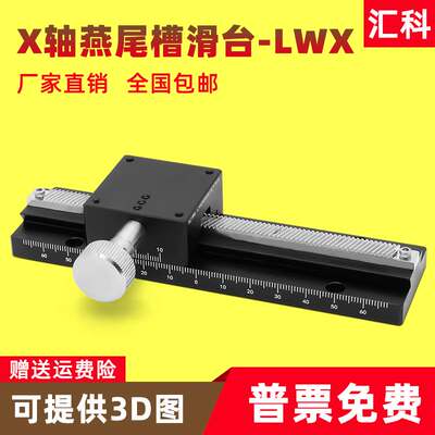 X轴燕尾槽滑台LWX40/25/60-100长行程齿轮齿条型手动位移微调平台