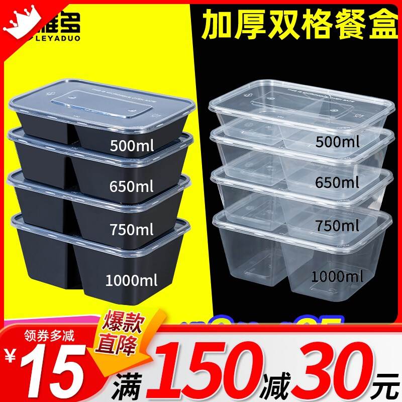 500/650/750ml一次性双格打包盒分格快餐盒两格外卖透明便当饭盒