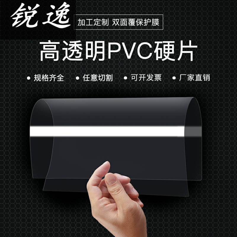 透明塑料板pvc硬片硬板材透明塑料片pc板高透明塑胶板pvc薄片材