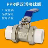 玉新振亿PPR一寸双活接球阀20阀门4分25六分6分32四分活接黄铜