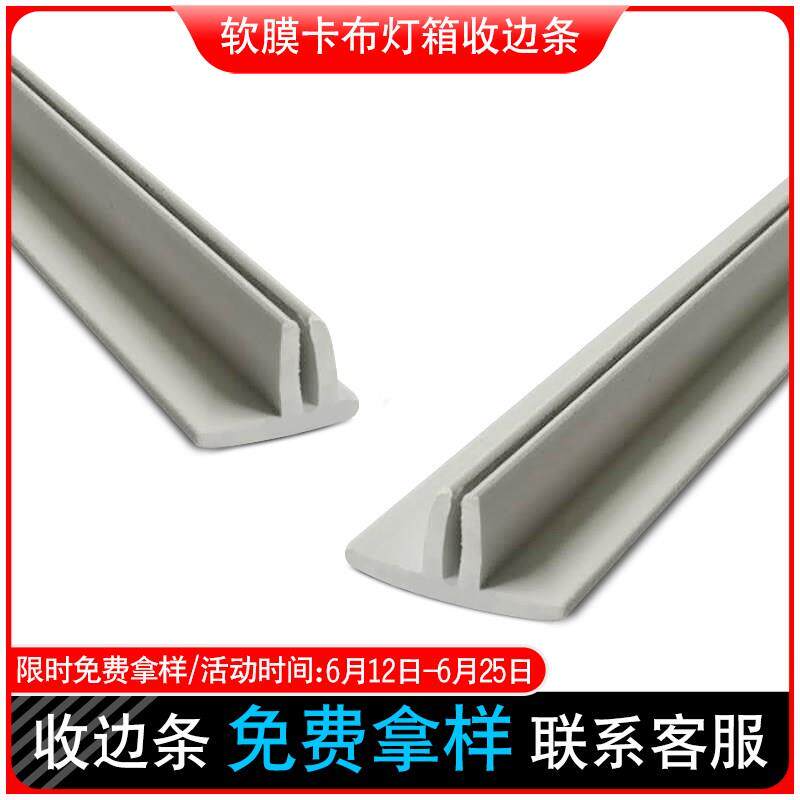 卡布灯箱封边胶条pvc缝隙收边条软膜天花卡条拉布灯箱龙骨收口条
