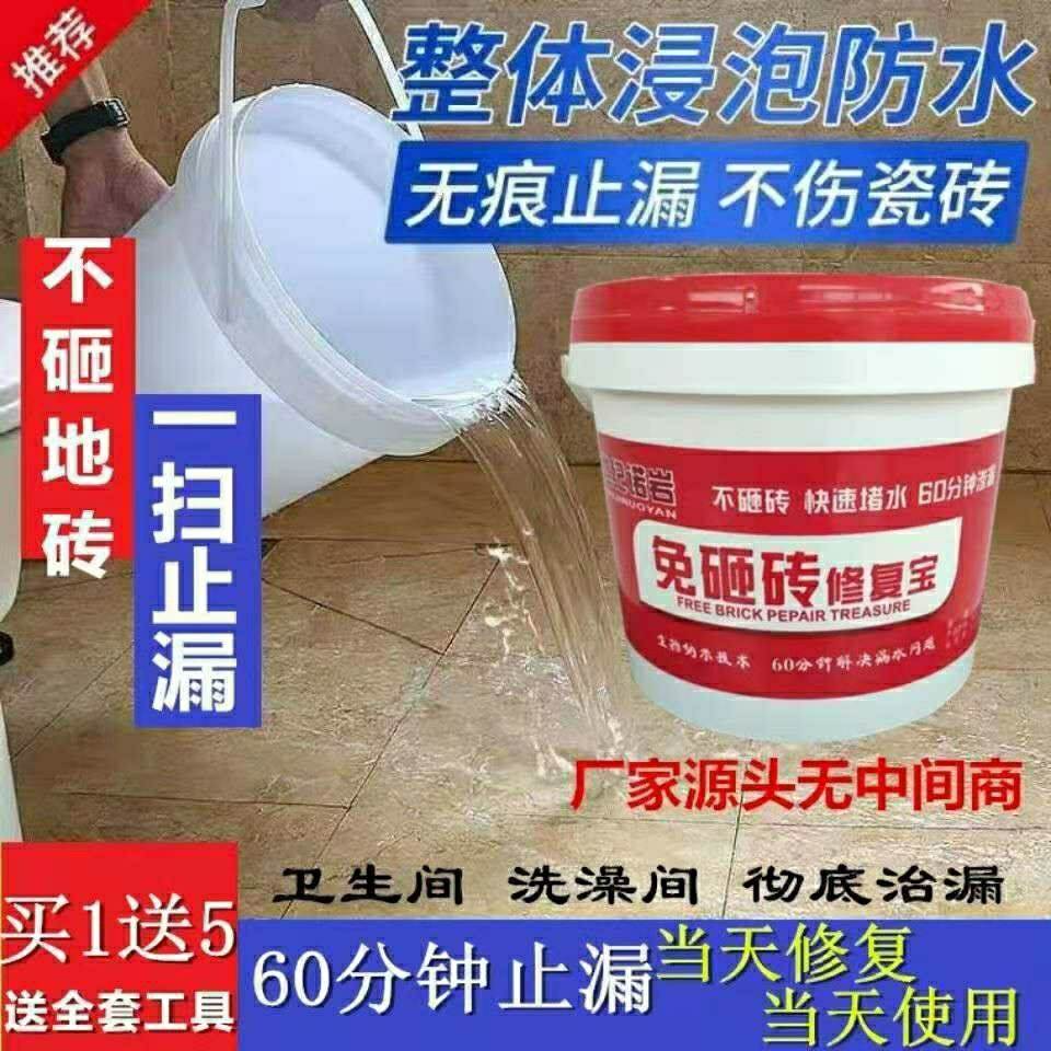 卫生间漏水免砸砖防水不砸瓷砖治漏金钢晶免砸砖无痕堵漏 基础建材 防水涂料 原图主图