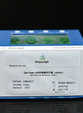 Gel-Green (EB升级换代产品, 10000×) MB04071 科研试剂现货