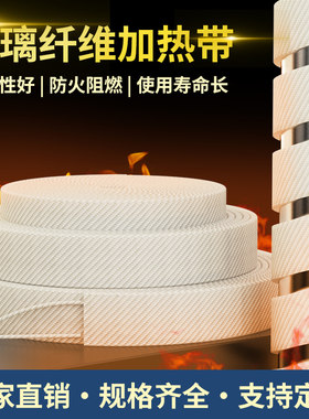 欣导玻璃纤维加热带厂家直销