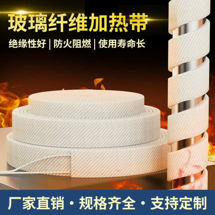 220V玻璃纤维加热带绝缘耐高温电伴热带发热带水管道桶缠绕加热带