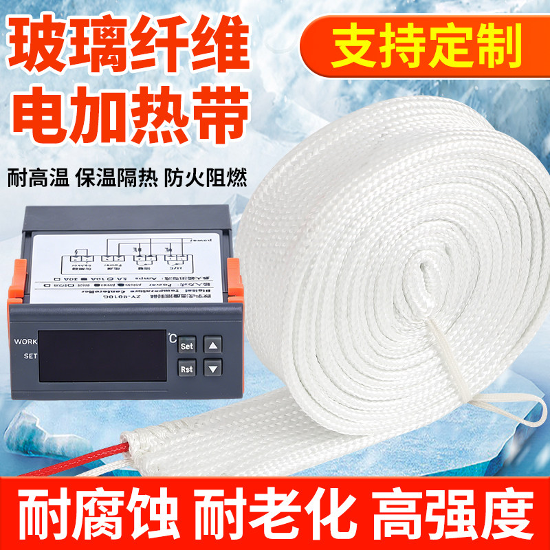 玻璃纤维电热带耐高温缠绕电热带实验室加热带温控器伴热带发热带