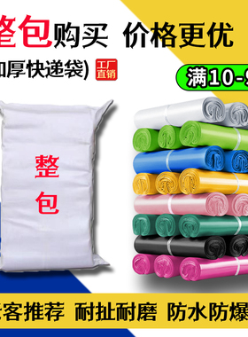 整件物流打包袋彩色塑料包装袋电商物流包邮批发防水袋加厚快递袋