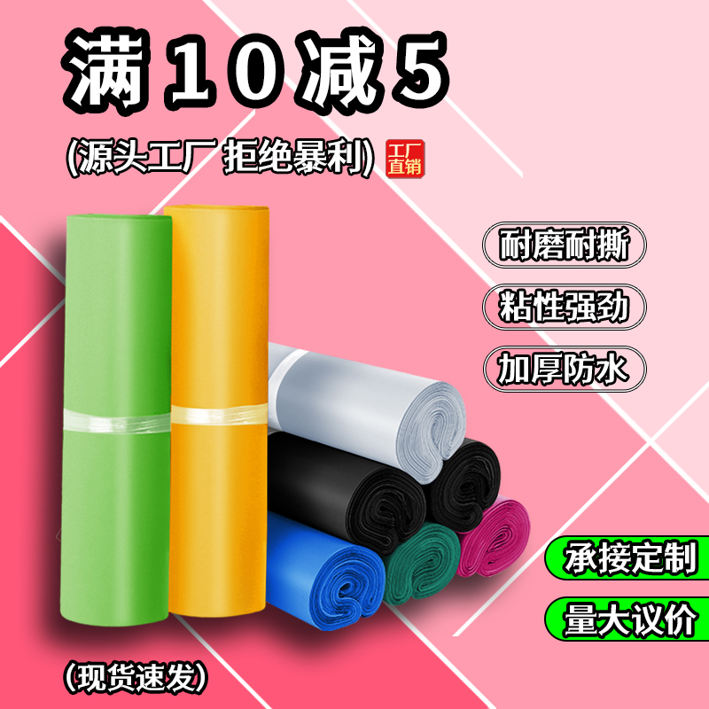 全新彩色加厚快递袋子厂家定制批发打包袋防水服装物流包裹包装袋