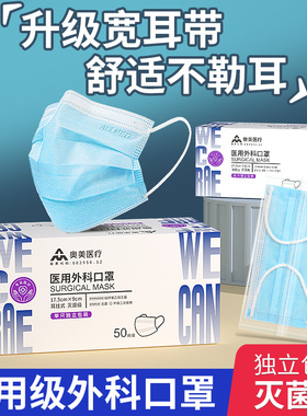 奥美医用外科口罩一次性三层医疗蓝白蓝色女高颜值单独包装灭菌级