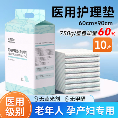 奥美医疗医用护理垫加厚耐用
