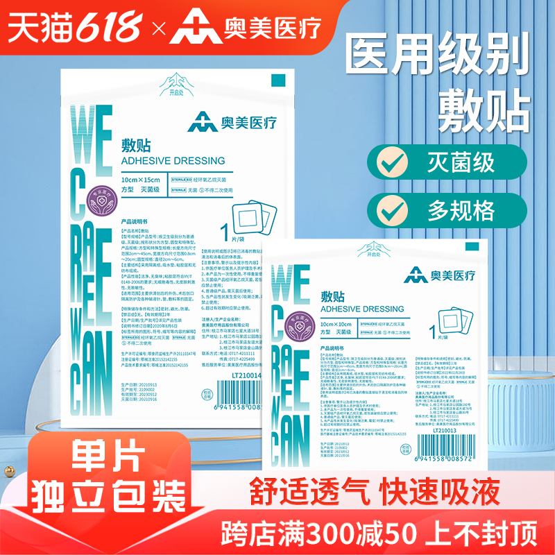 奥美医疗无菌敷贴医用防水洗澡保护伤口敷料大号脚跟贴创口贴胸贴-第5张图片-提都小院