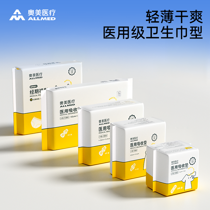 奥美医疗医用级卫生巾灭菌护理垫