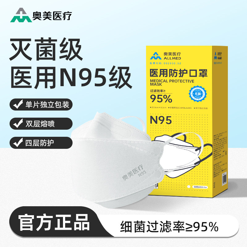 奥美口罩n95级医用防护口罩一次性无菌级灭菌柳叶鱼嘴型官方正品