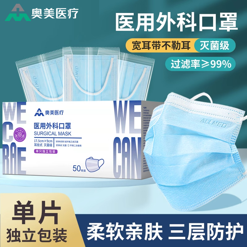 奥美医疗一次性三层防护外科口罩