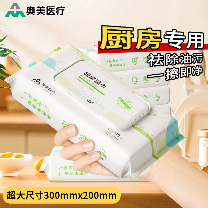 奥美厨房湿巾抽取式40抽大尺寸