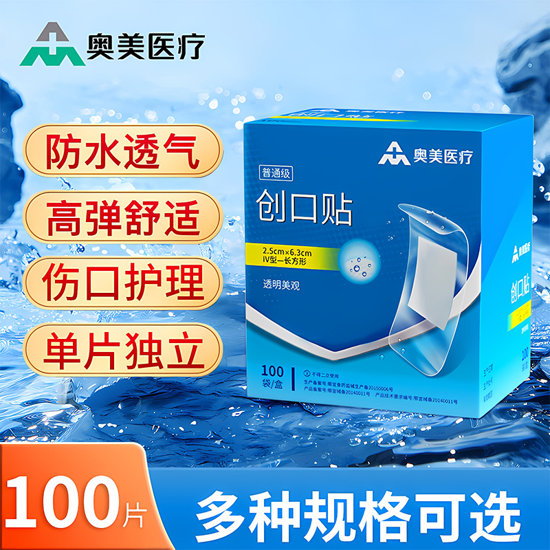 奥美医疗透明创可贴防水透气医用创口贴大号防磨脚可爱少女伤口贴 医疗器械 创口贴 原图主图