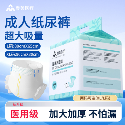 奥美医用护理垫成人纸尿裤型10个