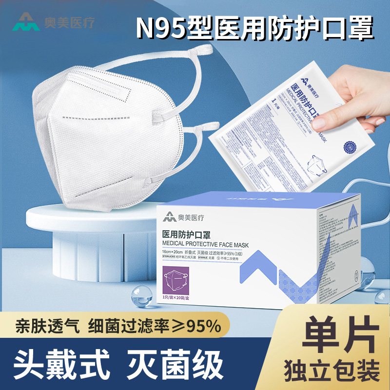 N95级医用防护口罩头戴式薄透气