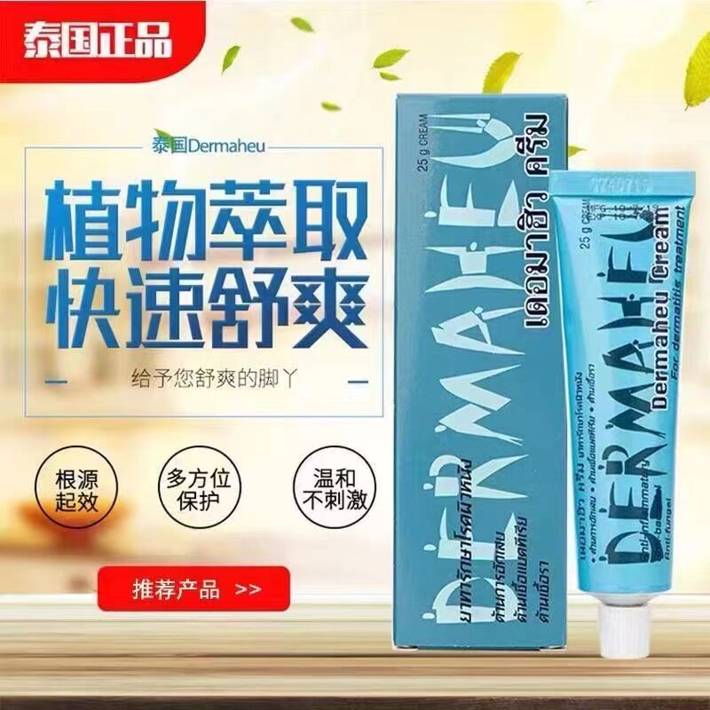【25克/大支】泰国Dermaheu杜马秀原装正品护足气霜脚部护理脚膏