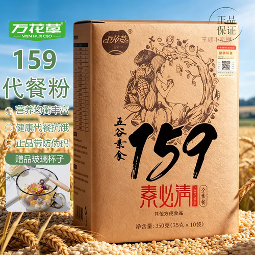 159代餐粉官方正品减佐饱腹丹力辟谷7天套餐素食品全餐五谷杂粮粥