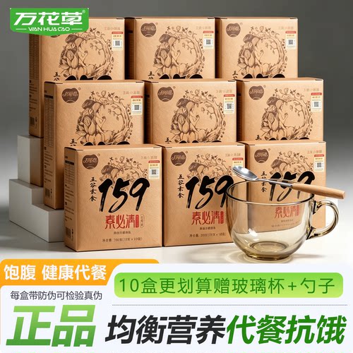 万花草素必清159代餐粉五谷全素食轻断食辟谷方便杂粮营养代餐粥