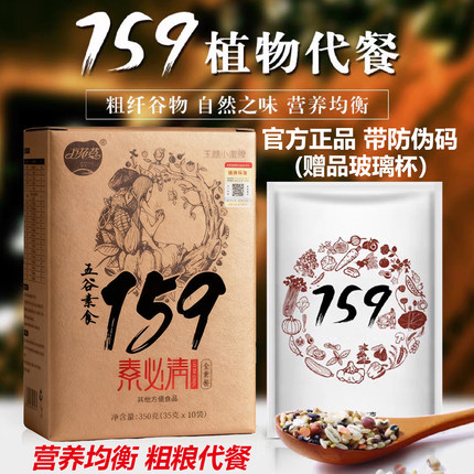 万花草159免煮杂粮粥代餐粉粥早餐便携冲泡营养健康控卡饱腹食品