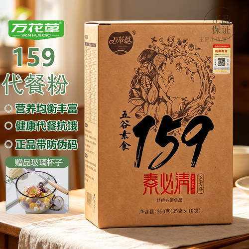 159膳食纤维粉素食代餐粥饱腹营养餐辟谷全餐五谷粉代餐食品正品
