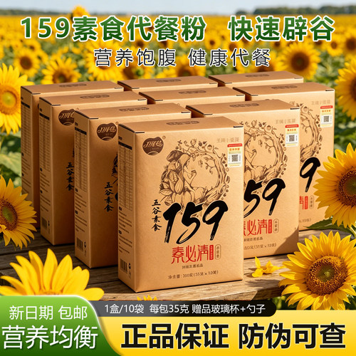 女士159代餐粉7天辟谷餐轻断食减正品佐粮丹力素食五谷粥饱腹脂肥