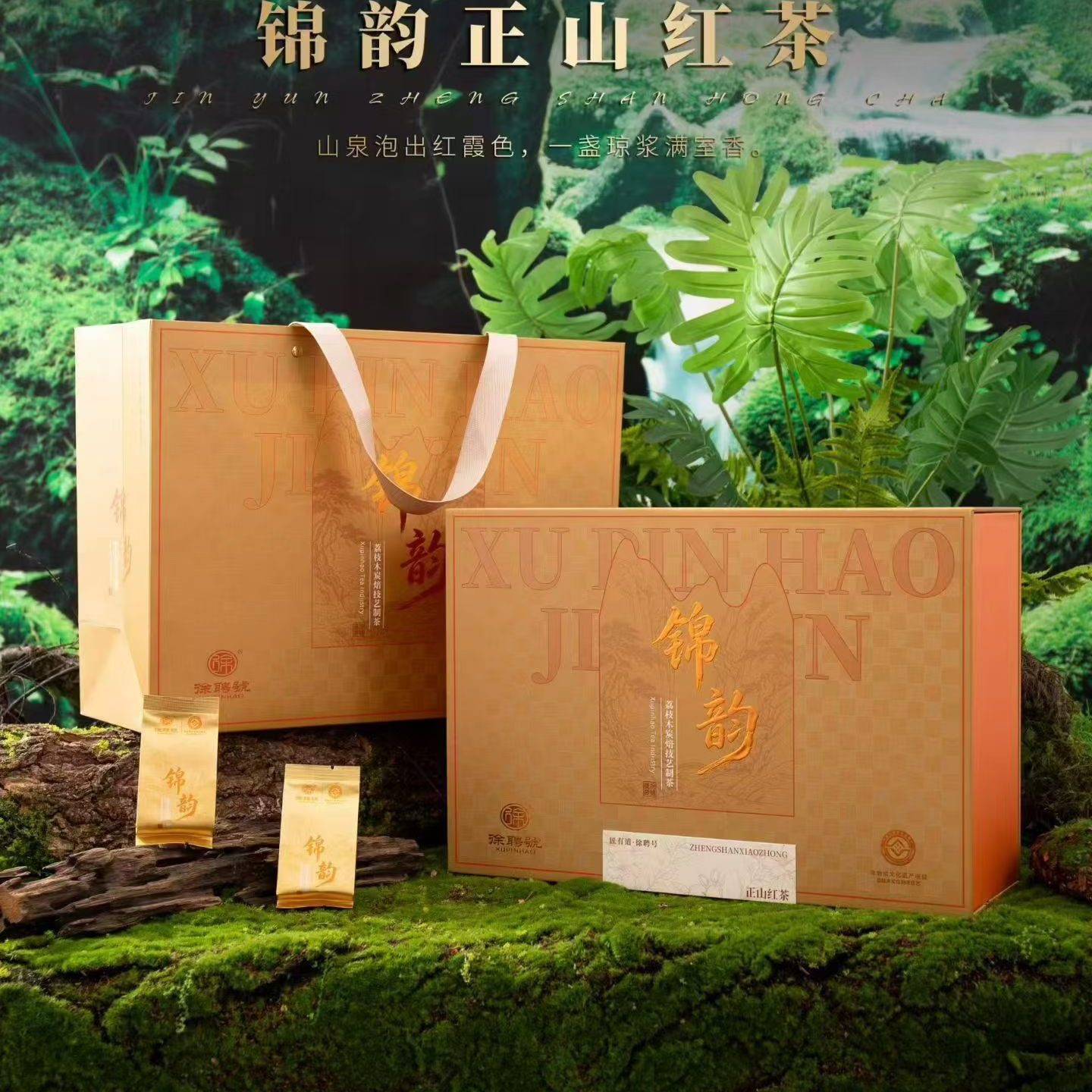 徐聘号锦韵正山红茶500克（5克*100）