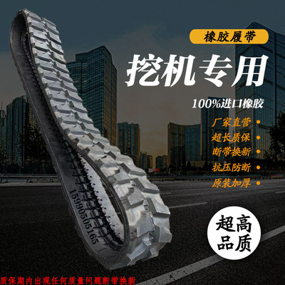 久保田15玉柴13洋马30徐工立派犀牛小微挖掘机橡胶履带链条皮带套