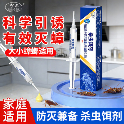 蚂蚁药针管式蟑螂药家用厨房蚂蚁胶饵引诱快速灭蟑蚂蚁杀虫饵剂